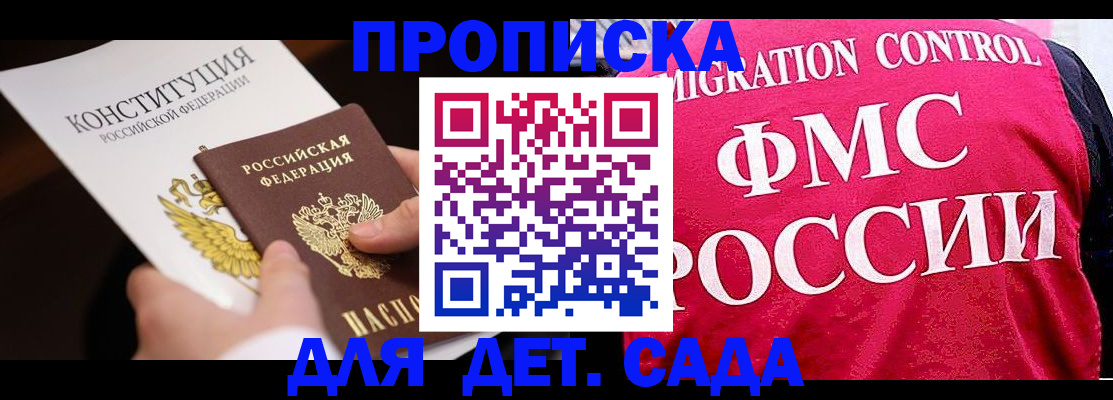 прописка 2025 в Гороховце