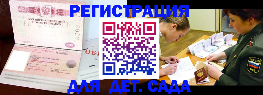 купить прописку в Гороховце