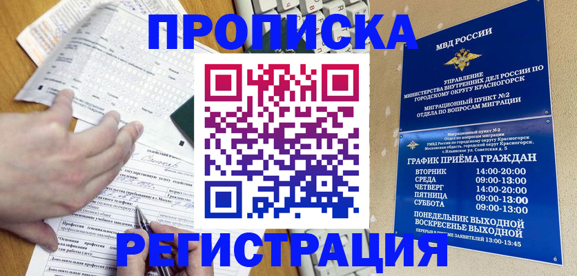 купить прописку в Гороховце
