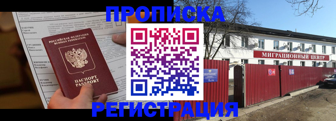 временная регистрация собственник в Гороховце